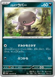 Wooper di Paldea [Search for Habitat | Ram]