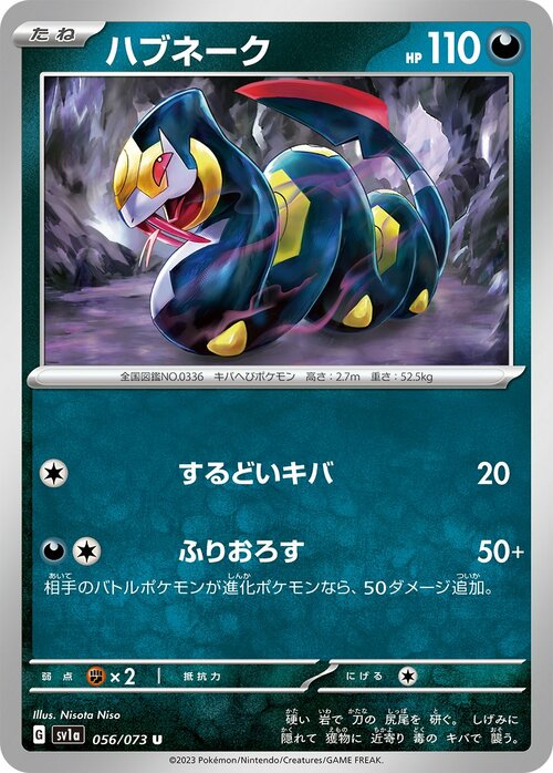 Seviper [More Poison | Venomous Fang] Card Front