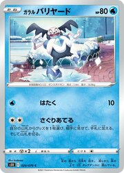 Galarian Mr. Mime