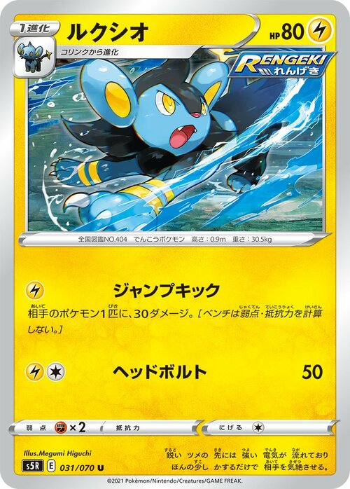 Luxio Card Front