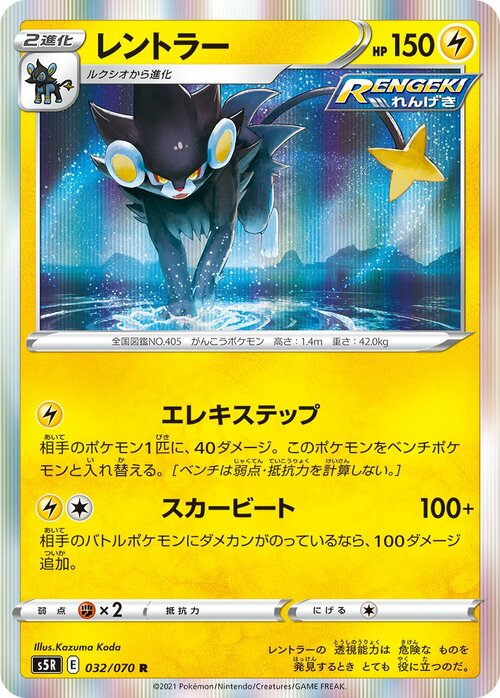 Luxray Card Front