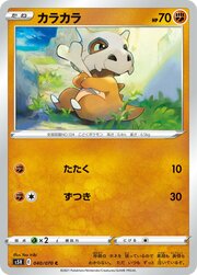 Cubone