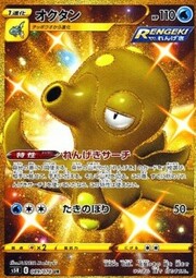 Octillery