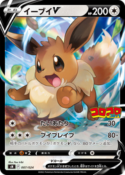 Eevee V