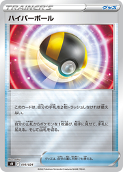 Ultra Ball