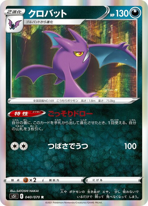 Crobat Card Front