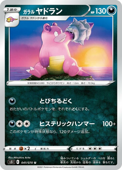 Galarian Slowbro Card Front