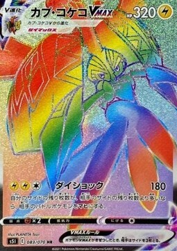 Tapu Koko VMAX Card Front