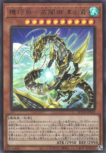 Gizmek Okami, the Dreaded Deluge Dragon Card Front