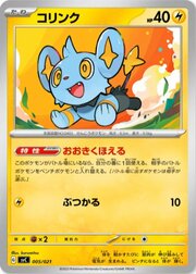 Shinx