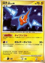 Rotom Lv.46