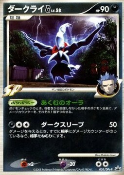 Darkrai [G] Lv.58 Card Front