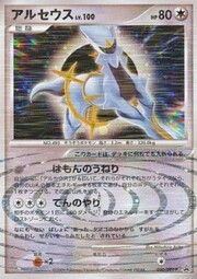 Arceus Lv.100