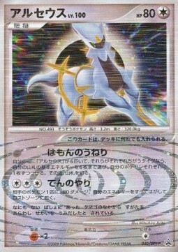 Arceus Lv.100 Card Front