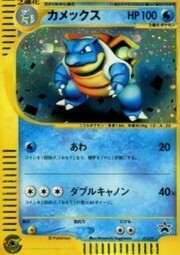 Blastoise