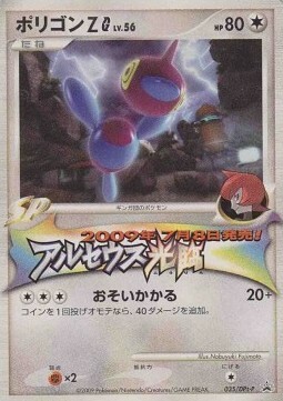 Porygon-Z [G] Lv.56 Card Front