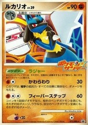 Lucario Lv.29