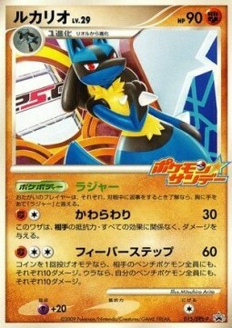 Lucario Lv.29 Card Front