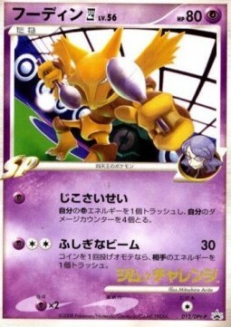 Alakazam [4] Lv.56 Card Front