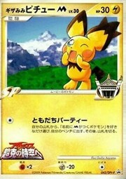 Spiky-eared Pichu [M] Lv.30