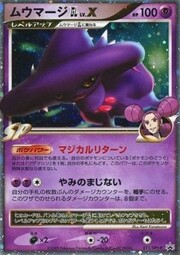 Mismagius [GL] LV.X