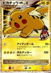 Pikachu [M] LV.X