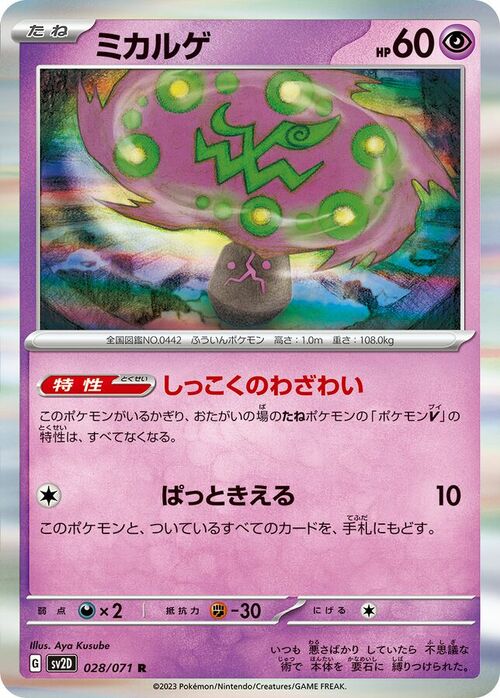 Spiritomb Card Front