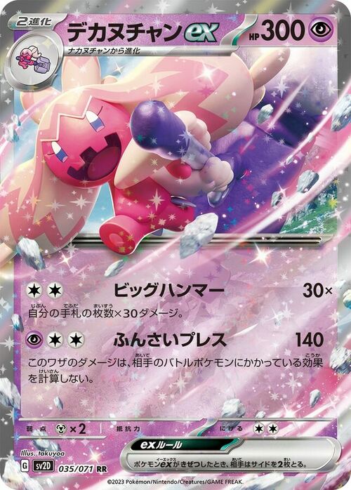 Tinkaton ex Card Front