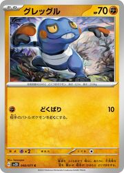 Croagunk