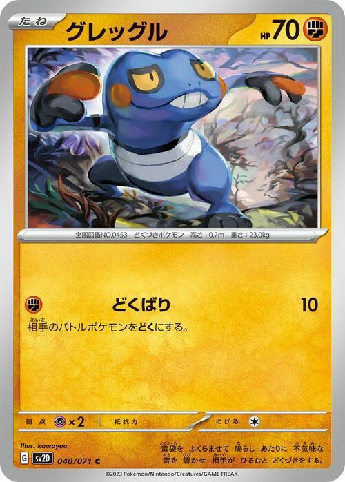 Croagunk Card Front