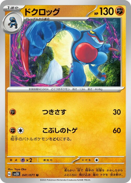 Toxicroak Card Front