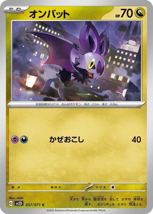 Noibat Card Front