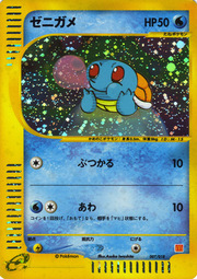 Squirtle