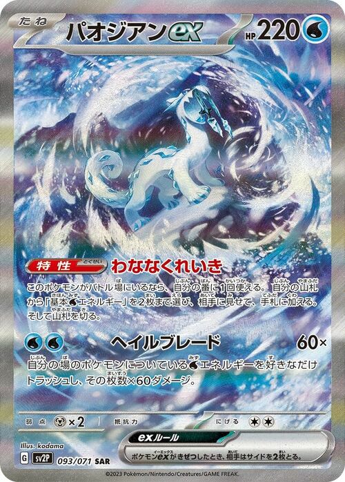 Chien-Pao ex Card Front