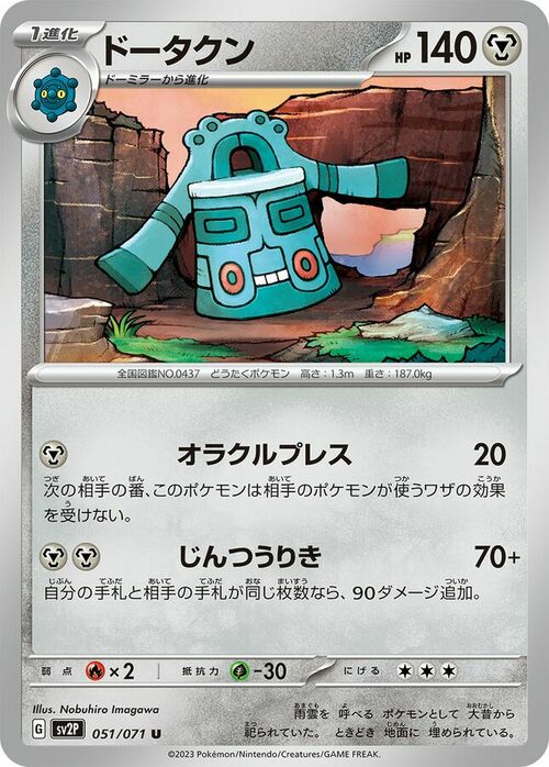 Bronzong Card Front