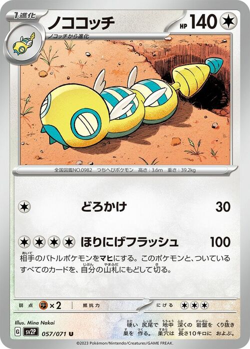 Dudunsparce Card Front