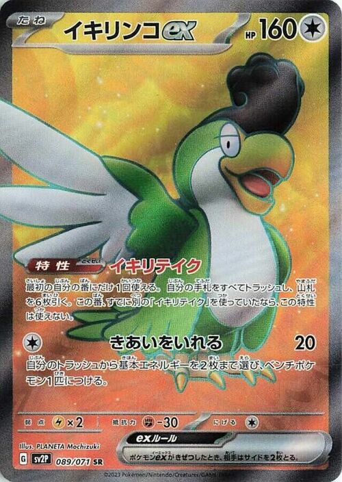 Squawkabilly ex Card Front