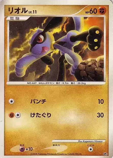 Riolu Lv.11 Card Front