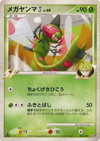 Yanmega [4] Lv.49 Card Front