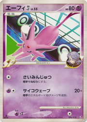 Espeon [4] Lv.55