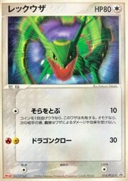 Rayquaza