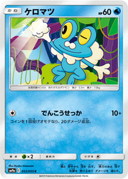 Froakie