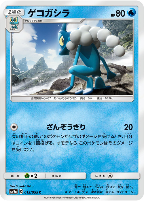 Frogadier Card Front