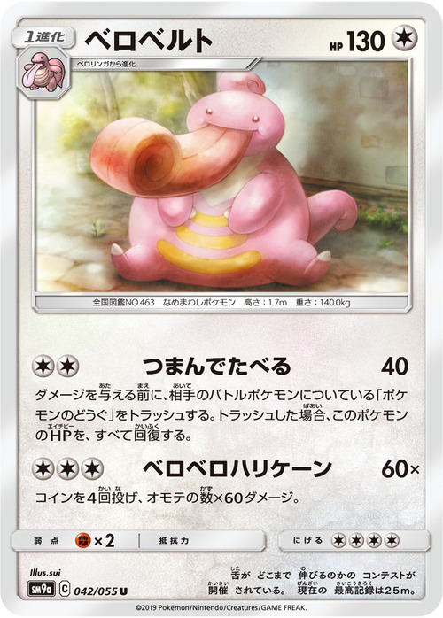 Lickilicky Card Front