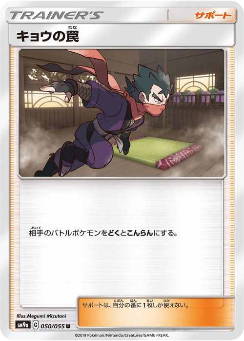 Koga's Trap Card Front