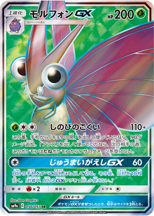 Venomoth GX Card Front