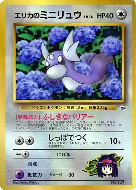 Erika's Dratini Lv.14 Card Front