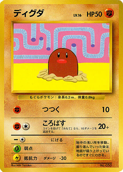 Diglett Lv.16 Card Front