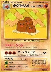 Dugtrio