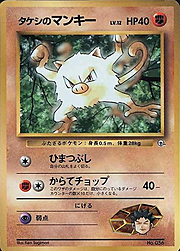 Brock's Mankey